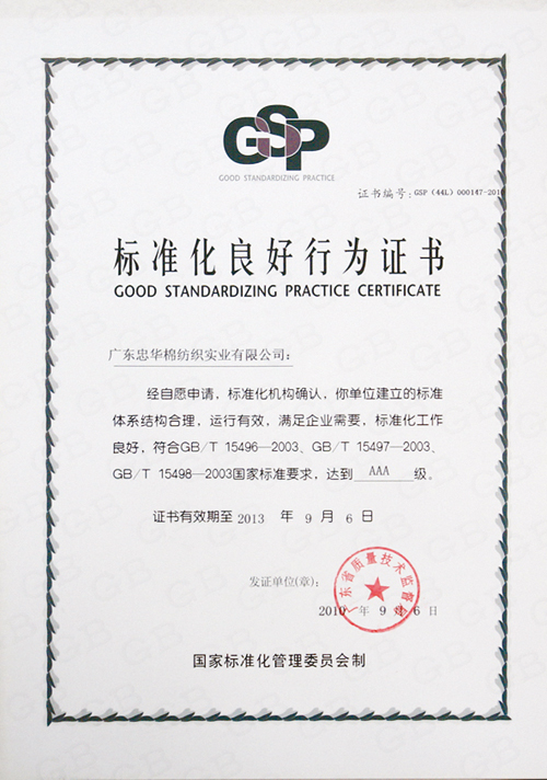 004-2010-3A標(biāo)準(zhǔn)化良好行業(yè)企業(yè)
